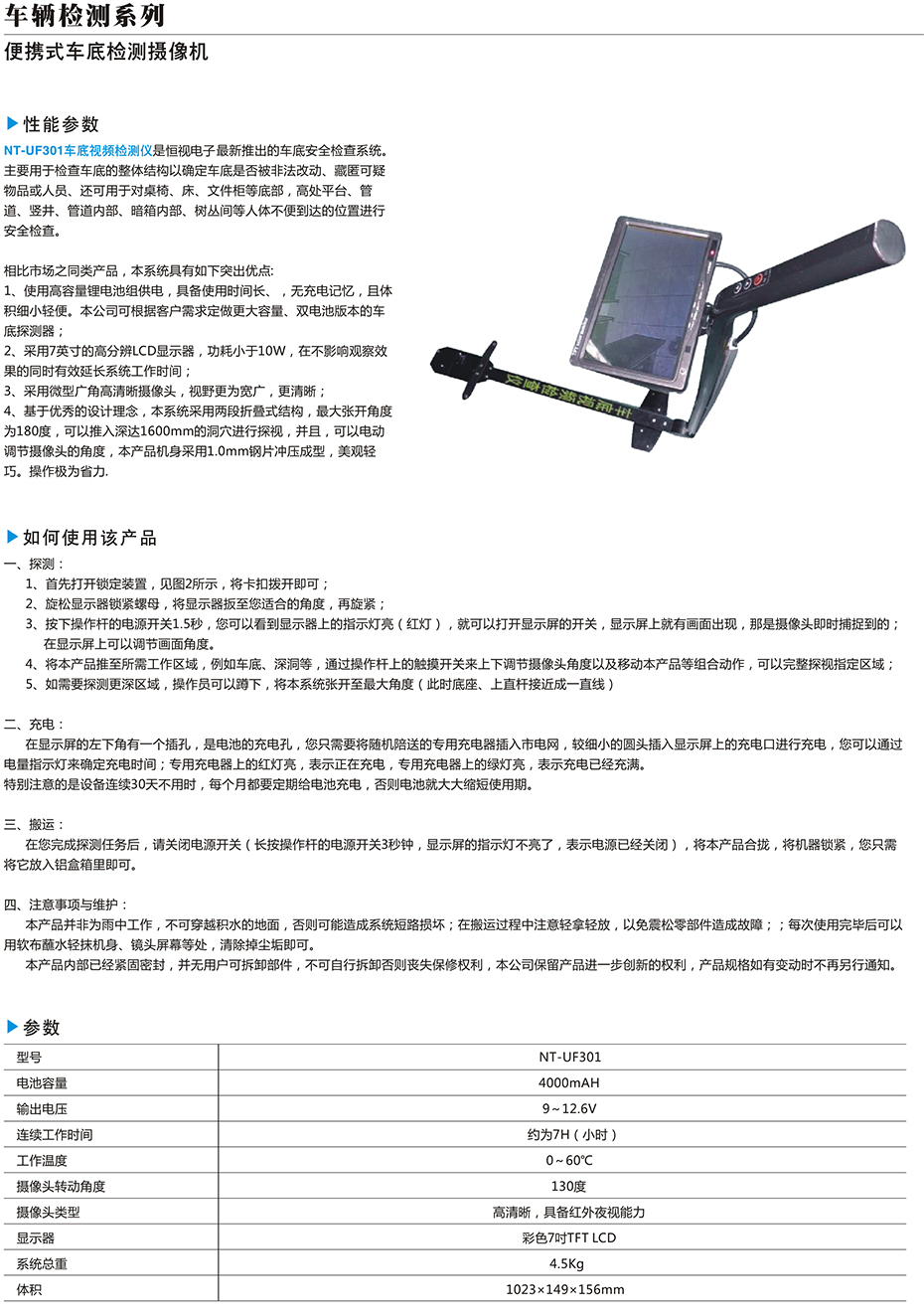 便携式车底检测摄像机